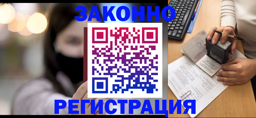 временная регистрация недорого в Дмитрове