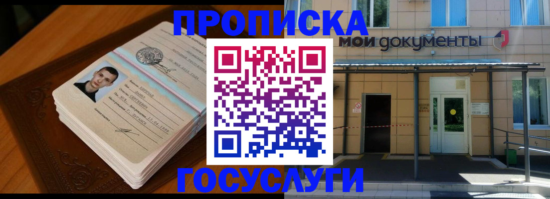 прописка для кредита в Дмитрове