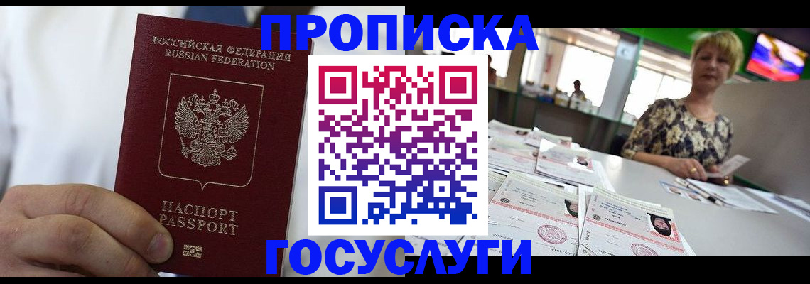 прописка штамп в Дмитрове
