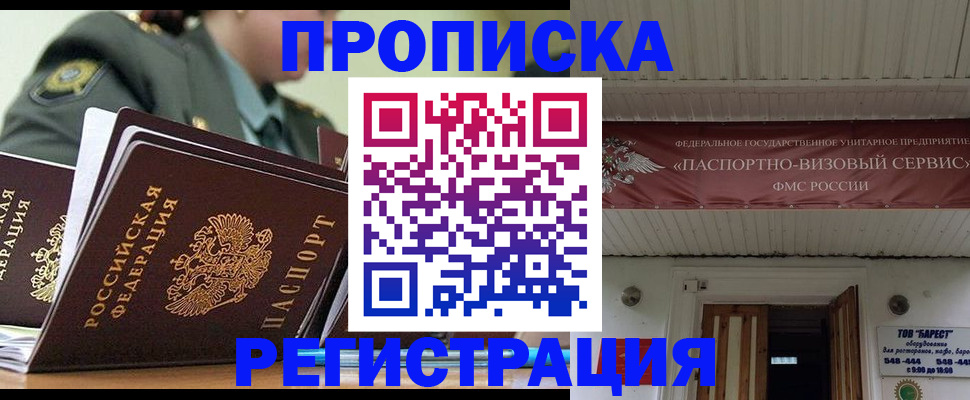 временная регистрация надежно в Дмитрове