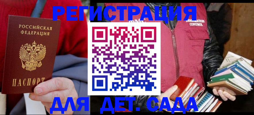 регистрация для дет. сада в Дмитрове