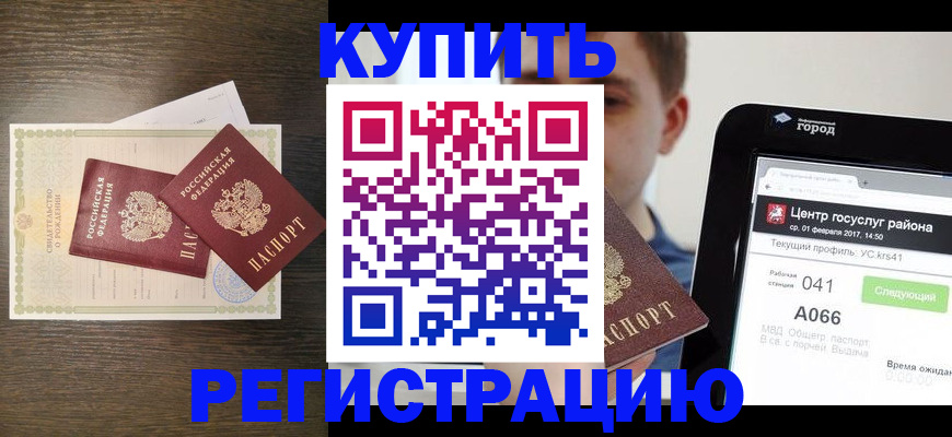 прописка для работы в Дмитрове