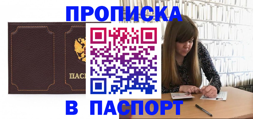 временная регистрация 2025 в Дмитрове
