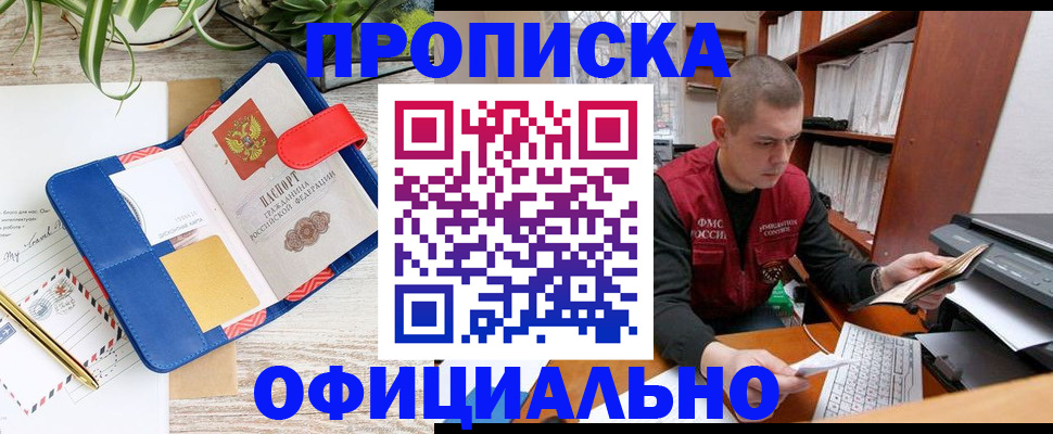 временная прописка в Дмитрове