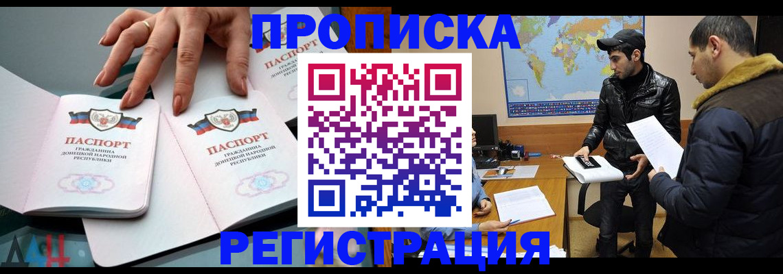 прописка 2025 в Дмитрове